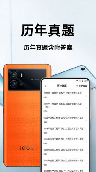 一级造价师百分题库app图片1