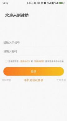 律助律师端app图3