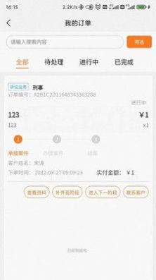 律助律师端app图片1