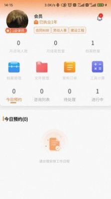律助律师端app图2