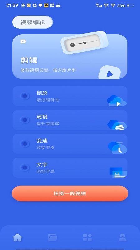 剪辑大神视频剪辑app官方版图3