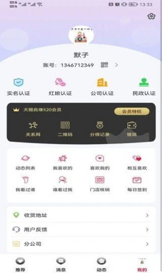 天赐良缘app官方版图1