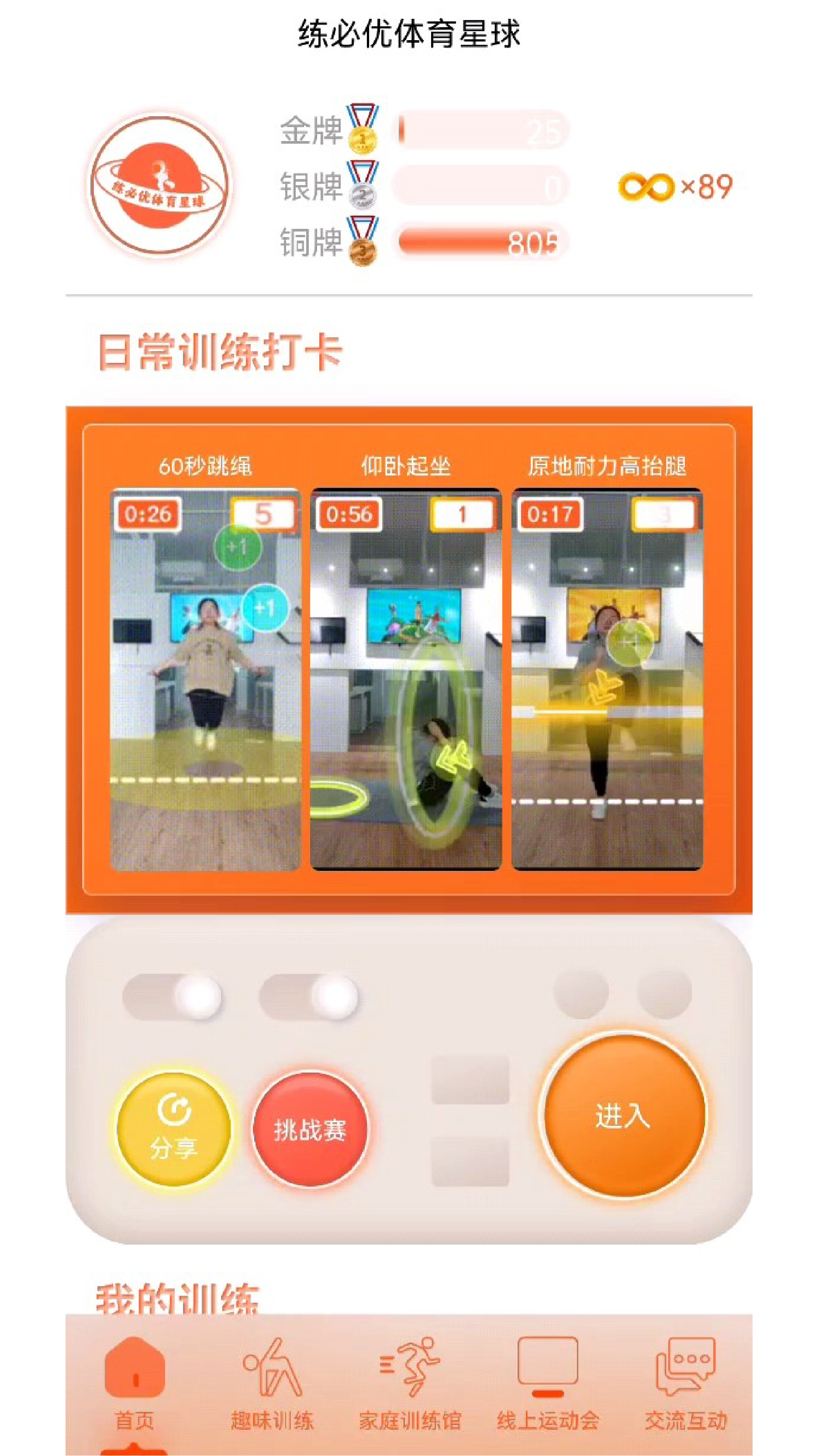 练必优体育星球app图2