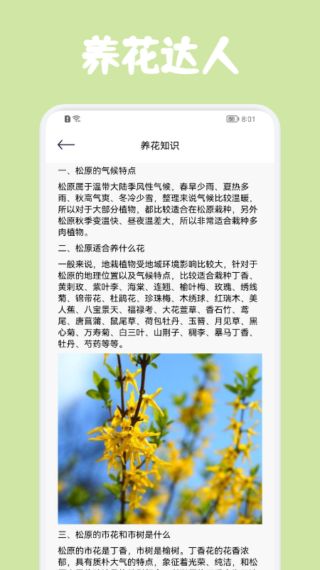 识花拍照帮app手机版图2