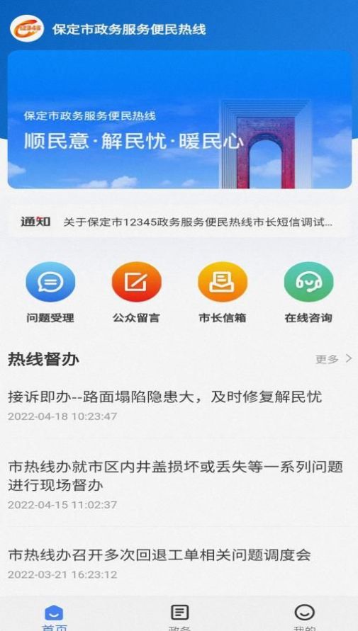 12345保省心app图2