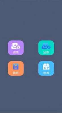 富彩易堂门店管理app手机版图2