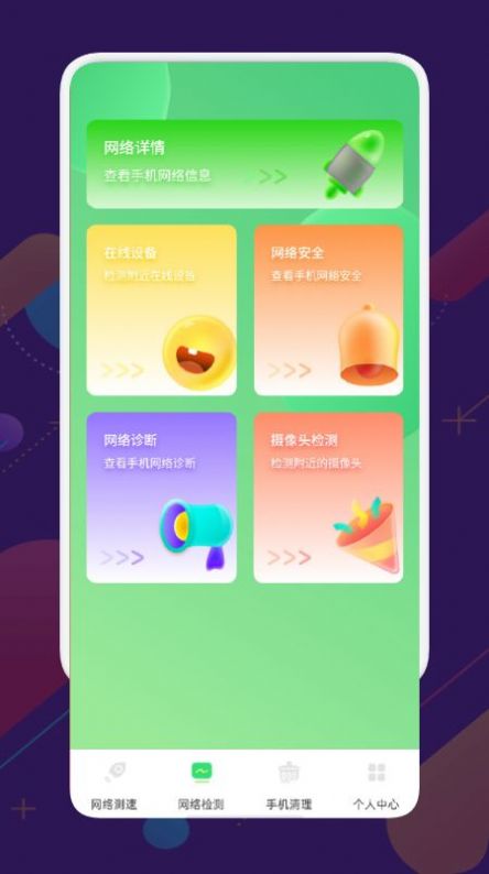 万能测速管家app官网版图1