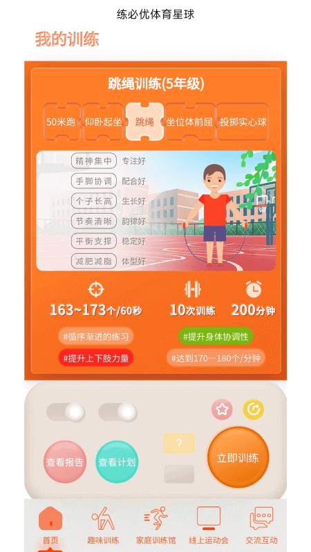 练必优体育星球app图3