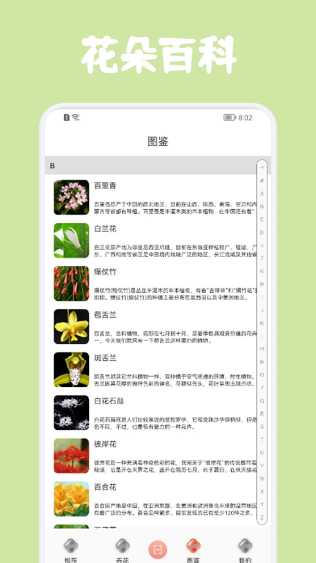 识花拍照帮app手机版图3