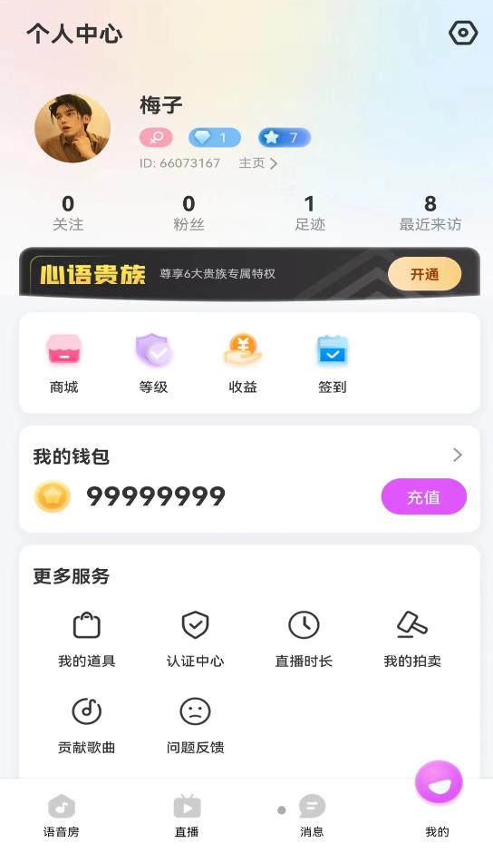 BBQ语音app图1