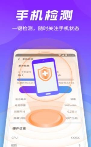 万能连接卫士管家图2