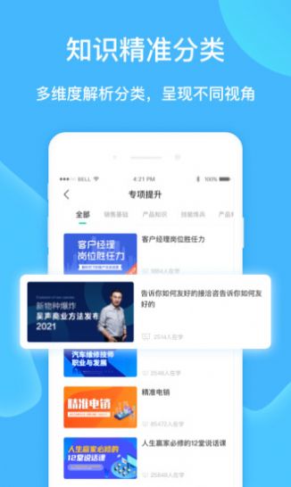 云赋能学习app官方版图1