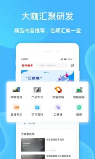 云赋能app图片1