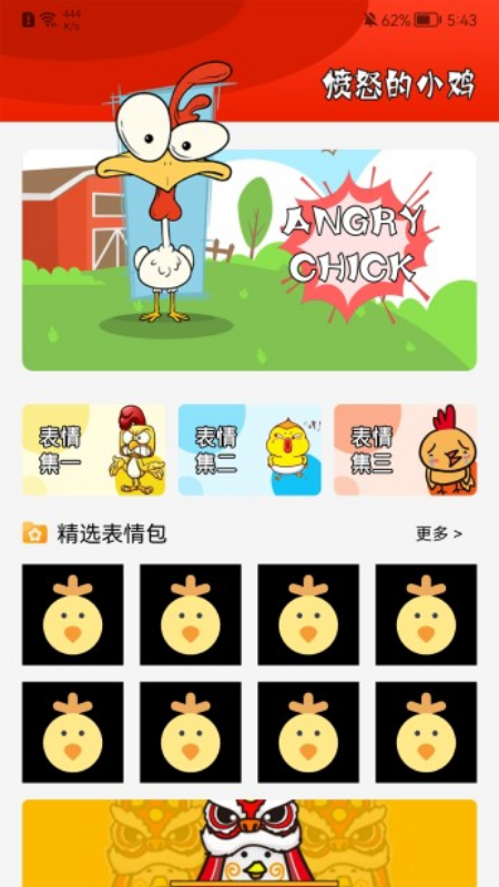 小鸡儿app图3