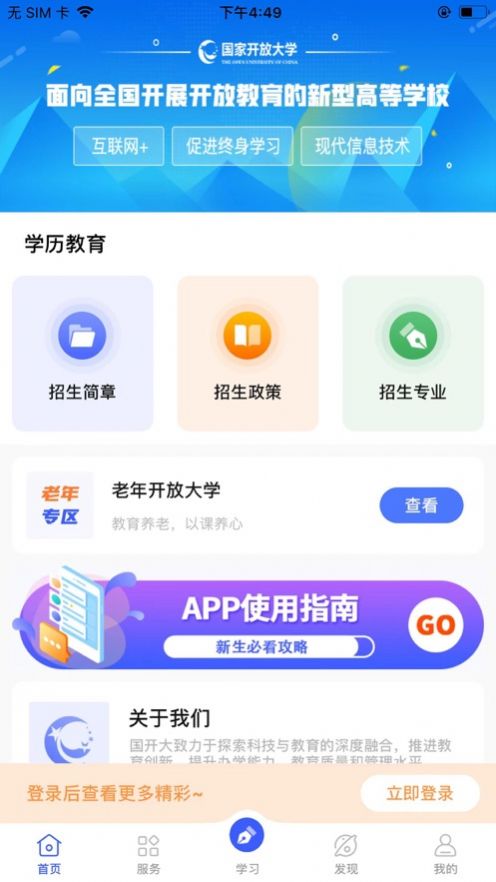 i国开app图3