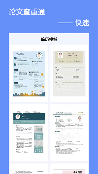 论文查重通app官方版图2