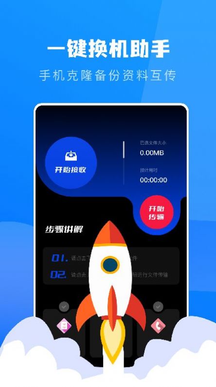 文件转移助手图3
