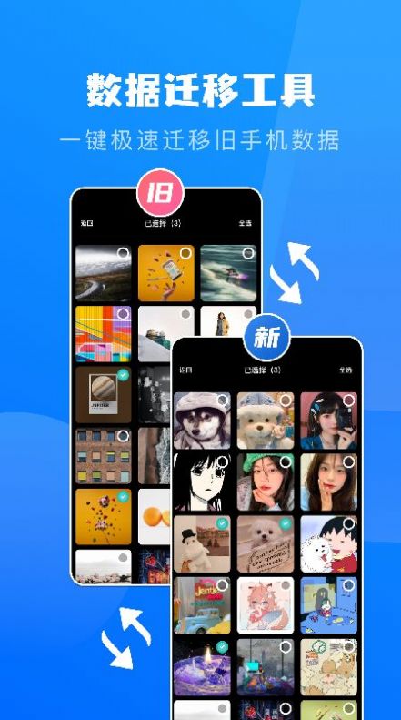 文件转移助手图1