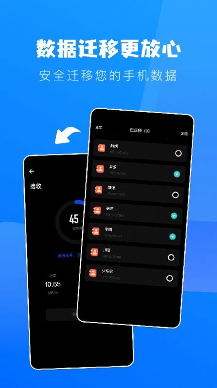 文件转移助手图2