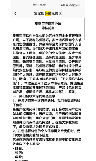 集家百应计算器app官方版图1