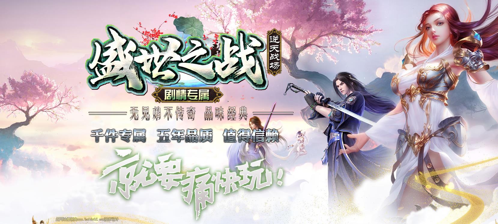 盛世之战扭转乾坤单职业图1