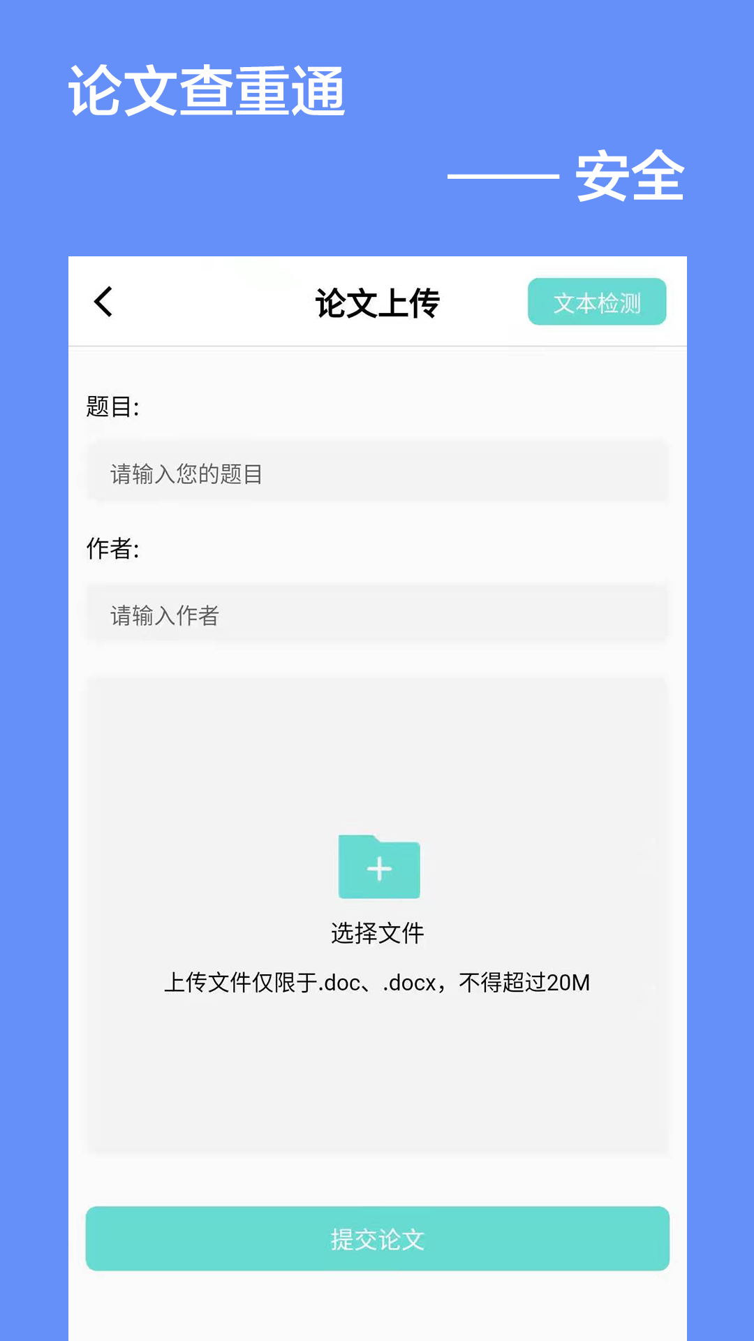 论文查重通app官方版图1