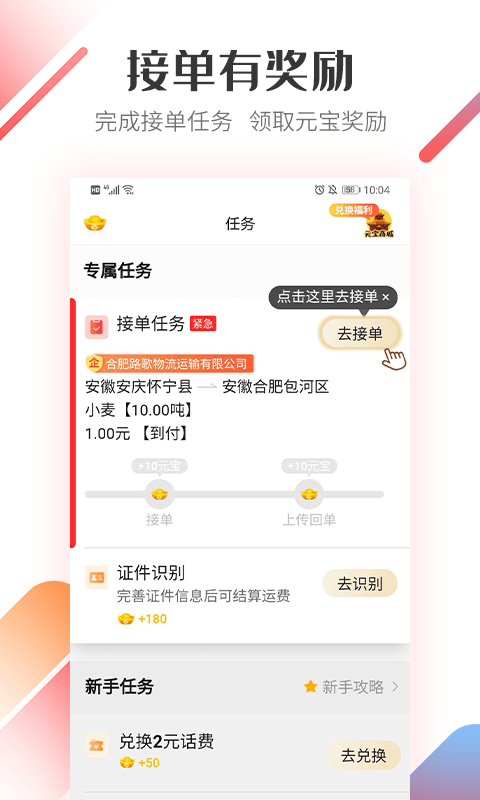 路歌好运宝app图片1