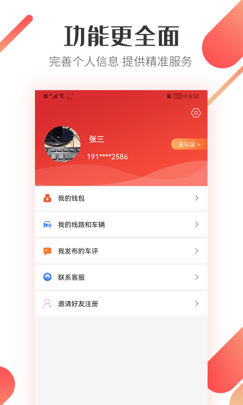 路歌好运宝app图1