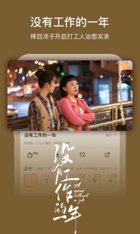 芒果TV7.0.6版本图片1