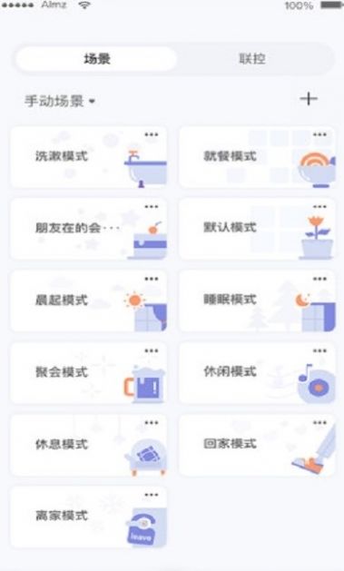 艾拉物联智能家居app官方版图3