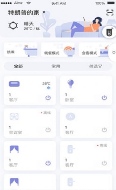 艾拉物联智能家居app图片1