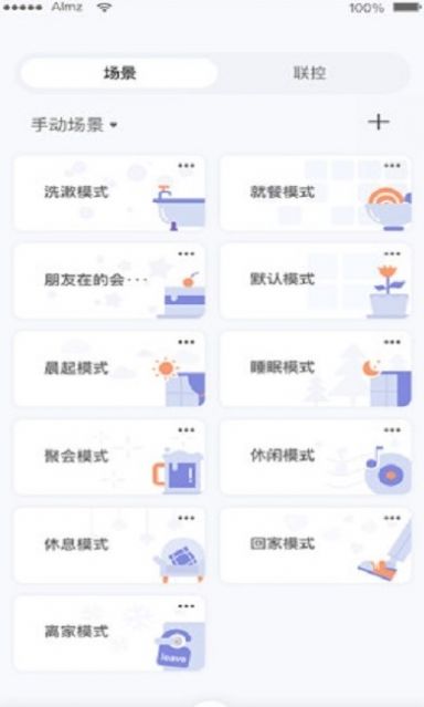 艾拉物联智能家居app官方版图2