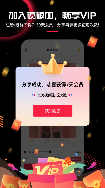 模板加app图1