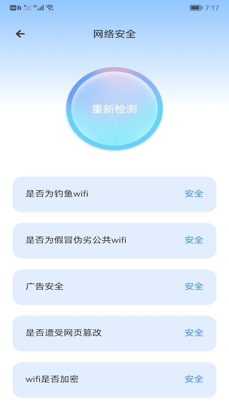 万能上网管家app官方版图1