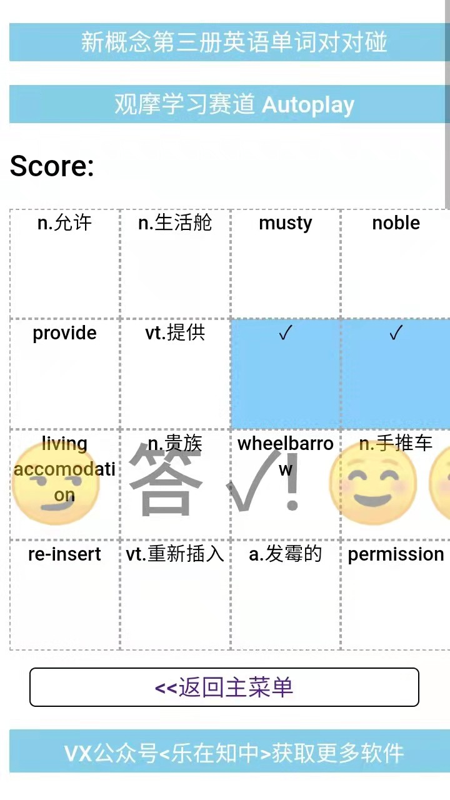 新概念第三册英语单词对对碰app官方版图3