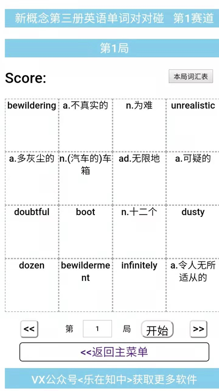 新概念第三册英语单词对对碰app图片1