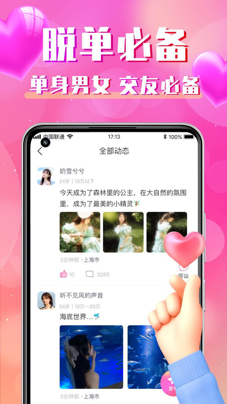 同城寻聊交友app图3