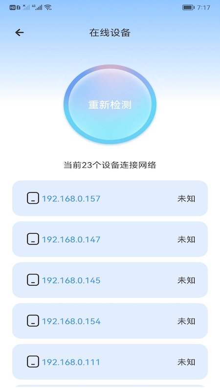 万能上网管家app官方版图2