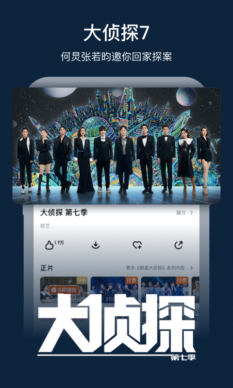 芒果TV7.0.7版本图片2