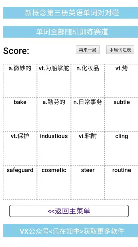 新概念第三册英语单词对对碰app官方版图1