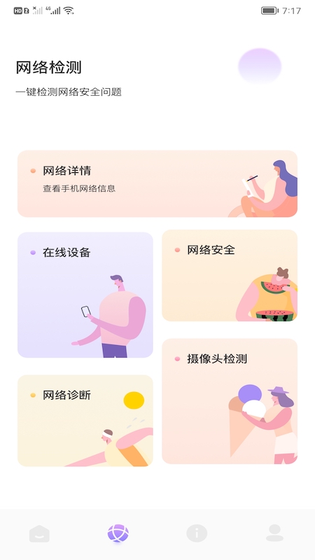 万能上网管家app图片1