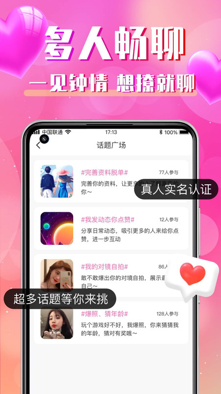 同城寻聊交友app图1