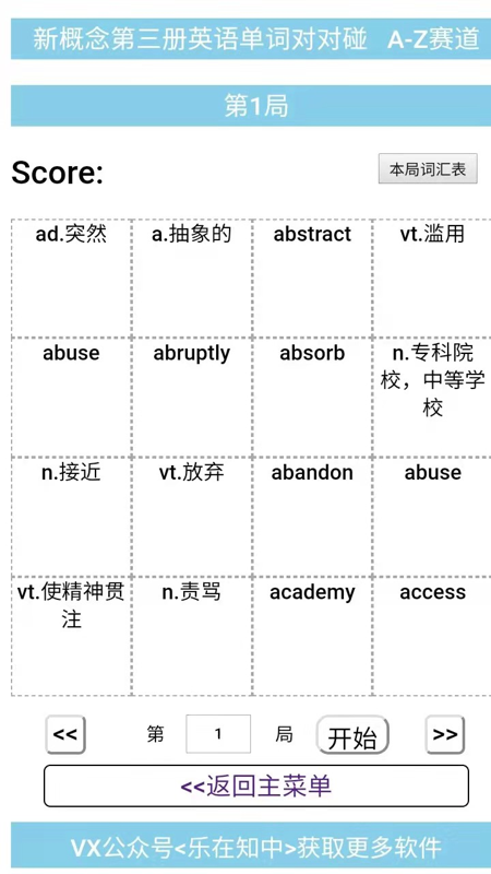 新概念第三册英语单词对对碰app官方版图2