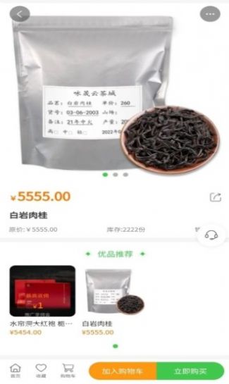 云茶城app图2