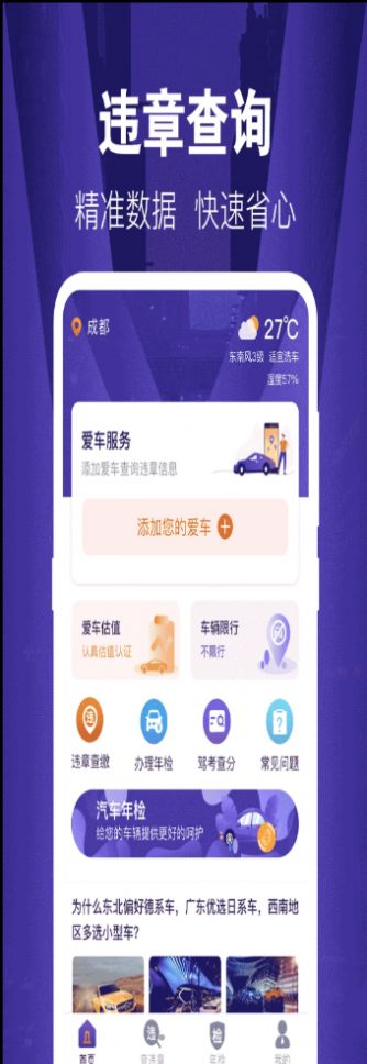 121出行违章查询app官方版图2