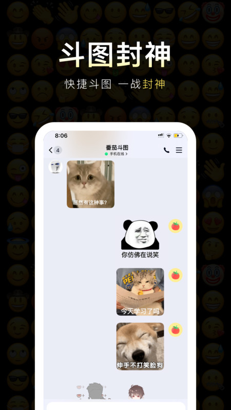 番茄表情包app图1