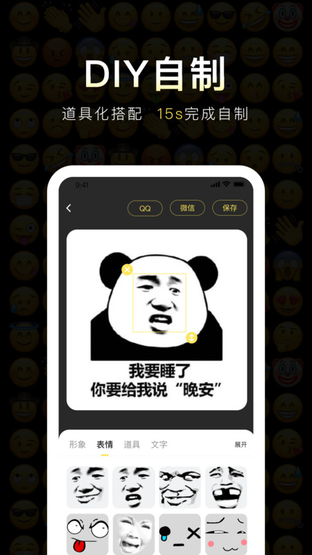 番茄表情包app图2