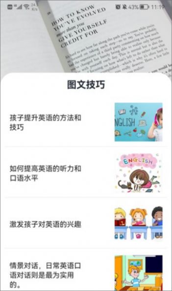 后盾英语官方app手机版图1