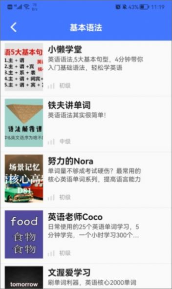 后盾英语官方app手机版图2