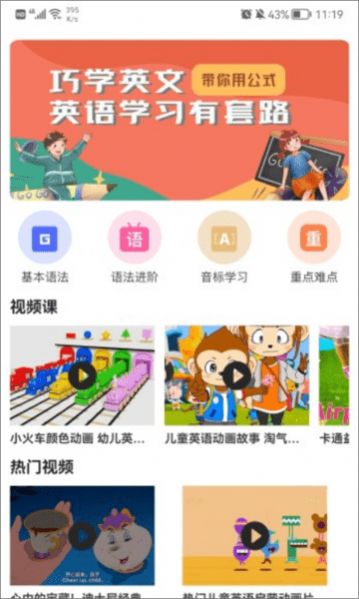 后盾英语官方app手机版图3